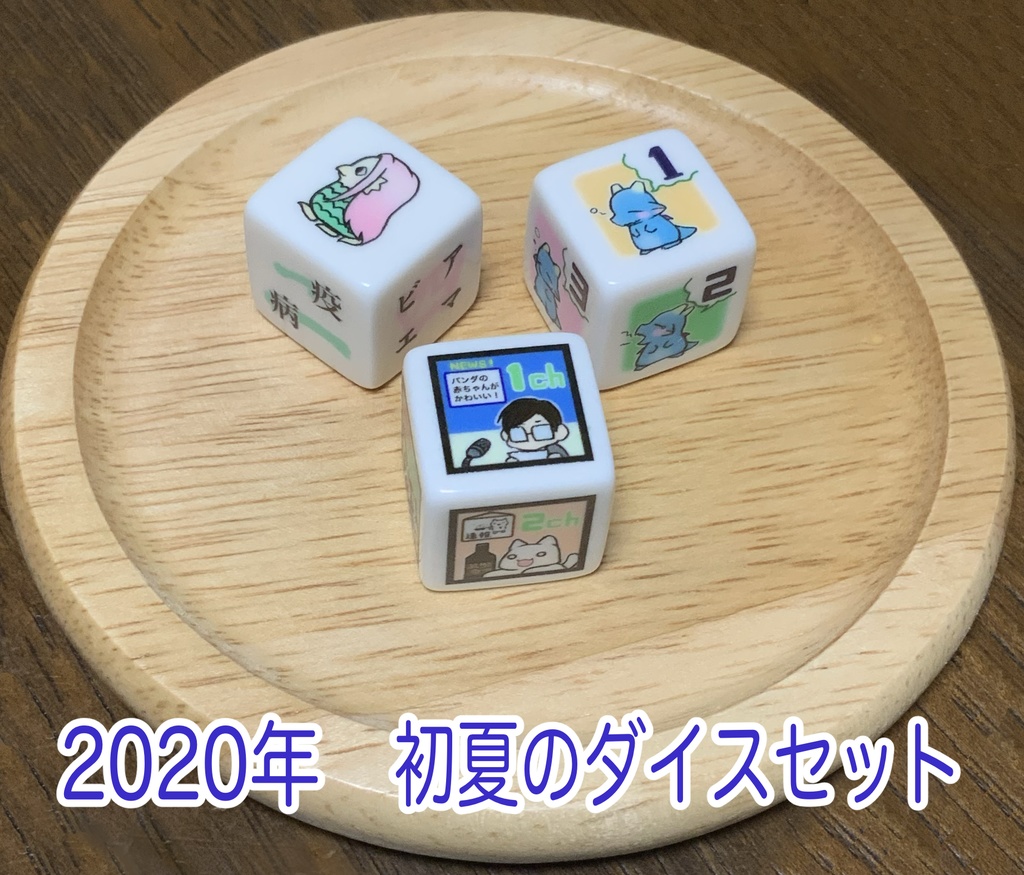 ぽて工房ダイス お得セット ※(単品販売は別ページに有り)