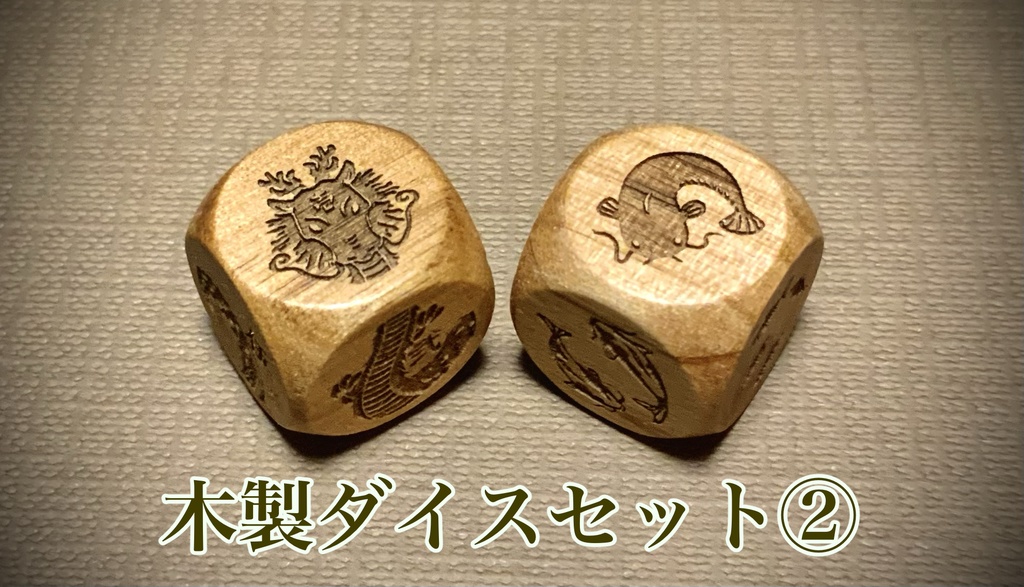 ぽて工房ダイス お得セット ※(単品販売は別ページに有り)