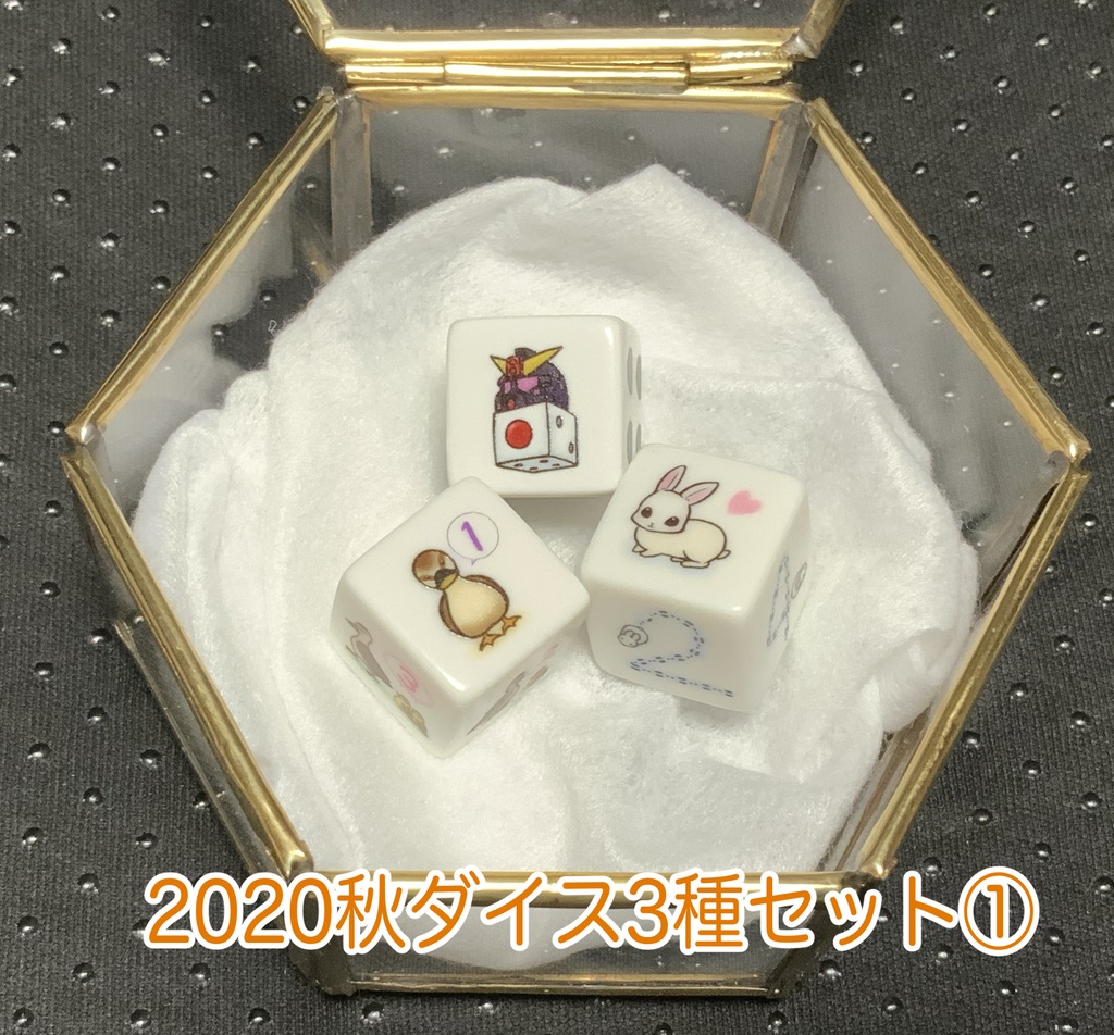 ぽて工房ダイス お得セット ※(単品販売は別ページに有り)
