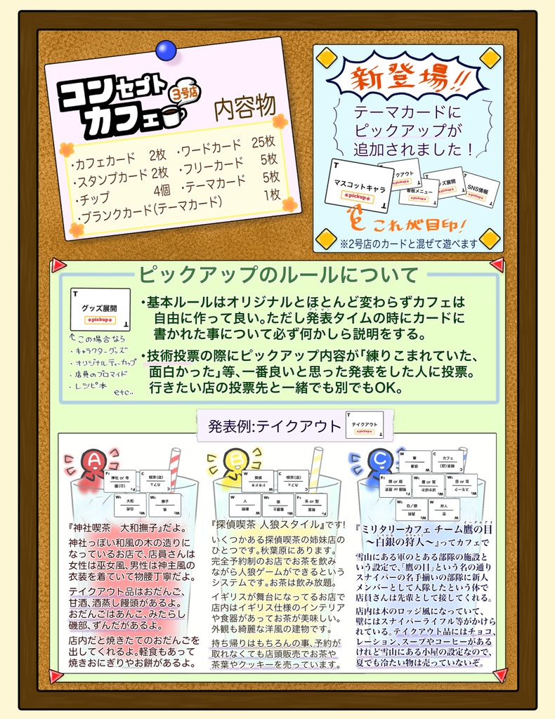 コンセプトカフェ3号店