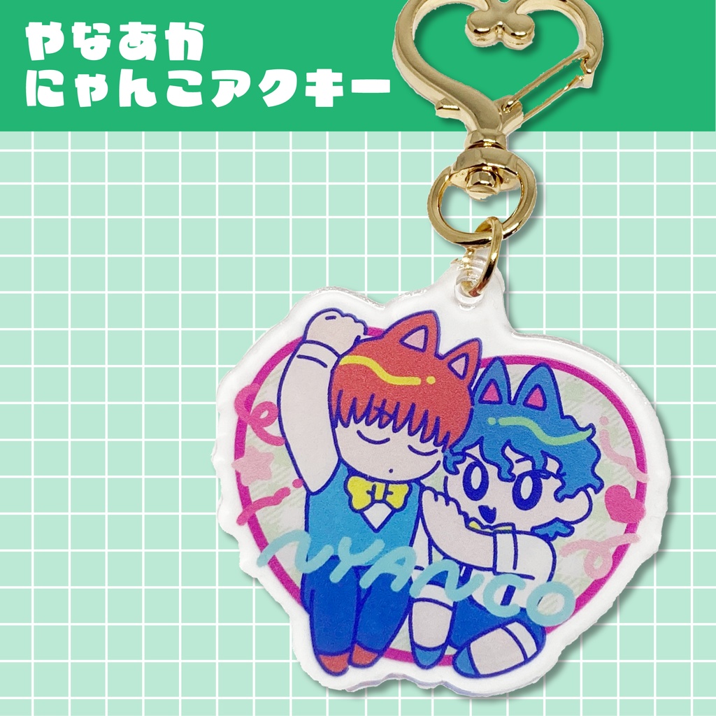 柳赤にゃんこアクキー