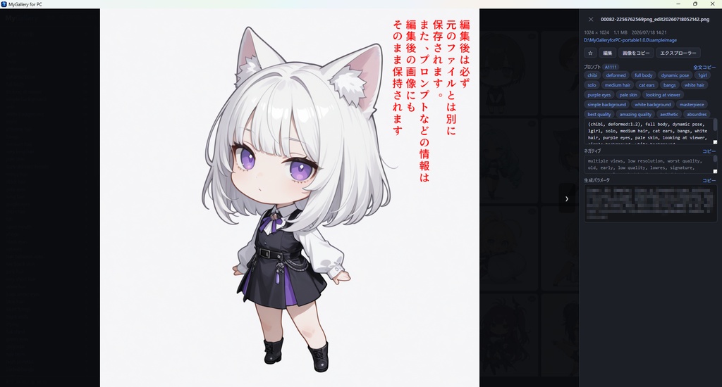 メタデータやプロンプトで検索できるギャラリーアプリ(簡易編集機能あり):MyGallery for PC