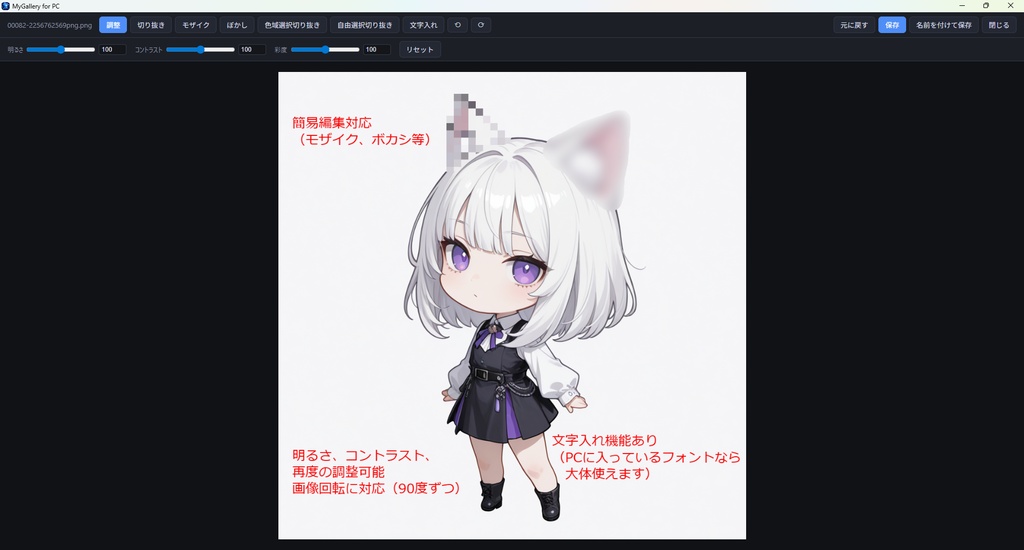 メタデータやプロンプトで検索できるギャラリーアプリ(簡易編集機能あり):MyGallery for PC