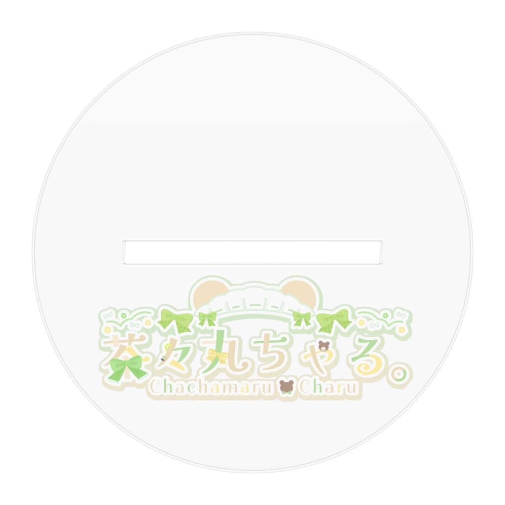 茶々丸ちゃる。一か月記念アクリルスタンド