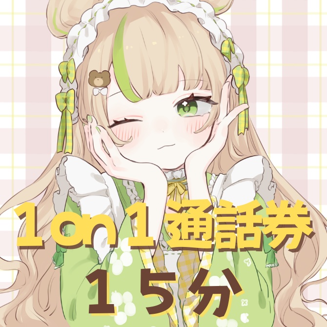 茶々丸ちゃる1on1通話券&4月限定チェキ