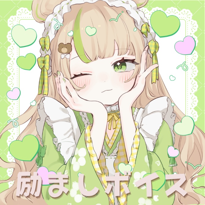 励まし電話ボイス🌼