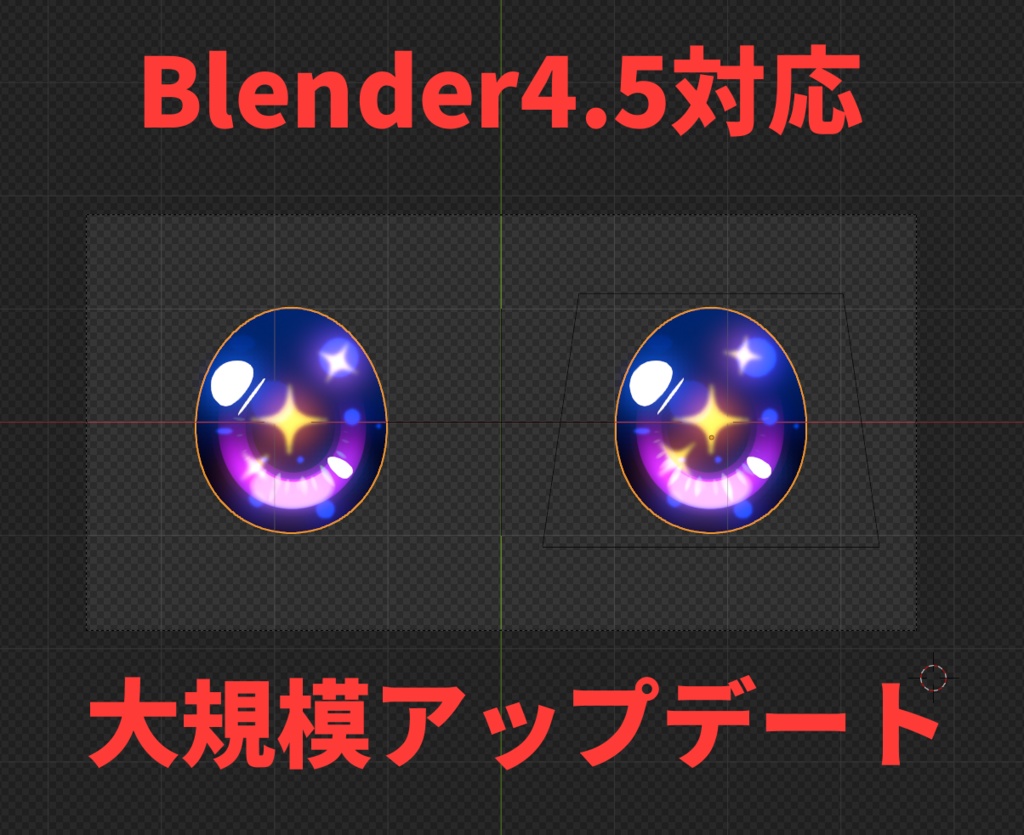 【blender4.5対応アップデート】vroid用瞳プロシージャルテクスチャ
