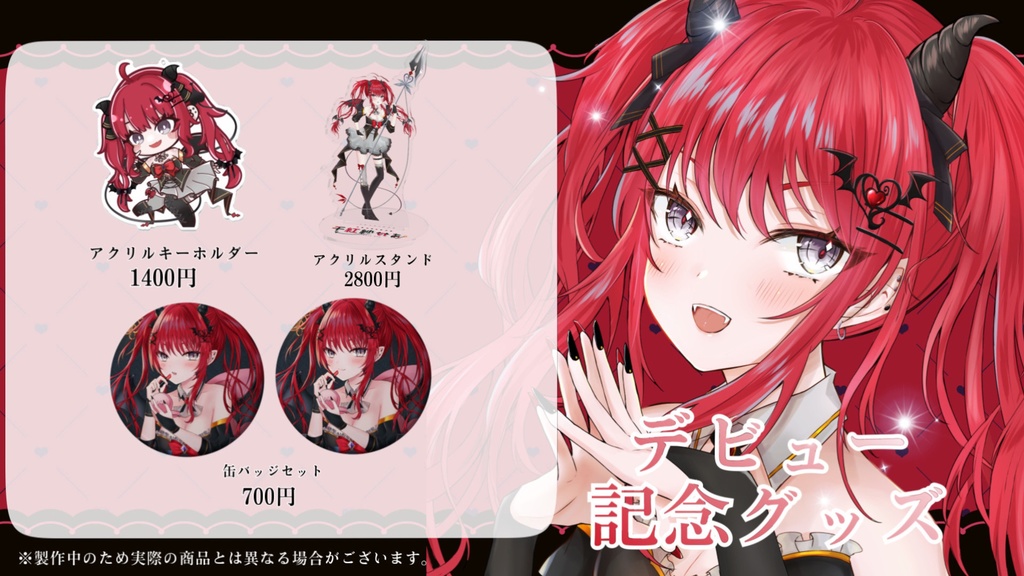 千紅紗のあデビュー記念グッズ