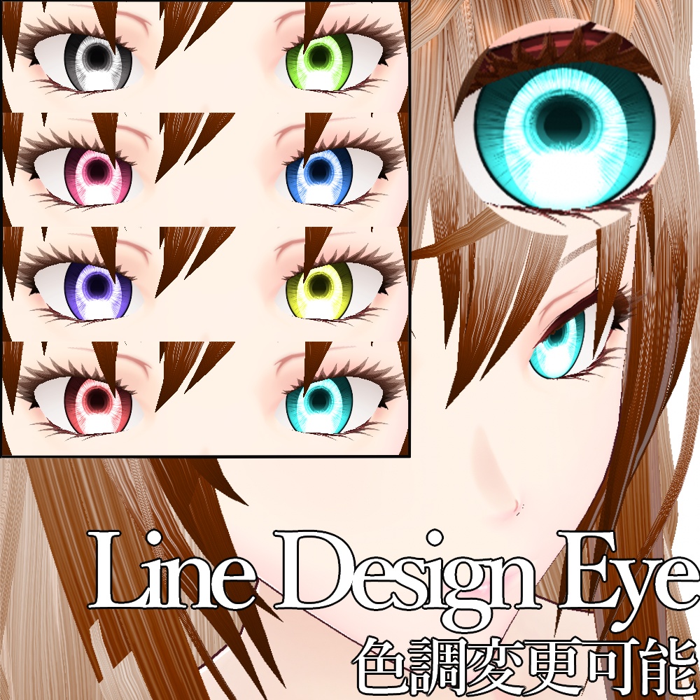 【旧作無料!】VRoid用 色調変更可能 リアル調瞳テクスチャ - Realistic Eyes