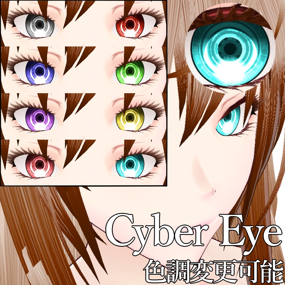 【旧作無料!】VRoid用 色調変更可能 サイバー調瞳テクスチャ - Cyber Eyes