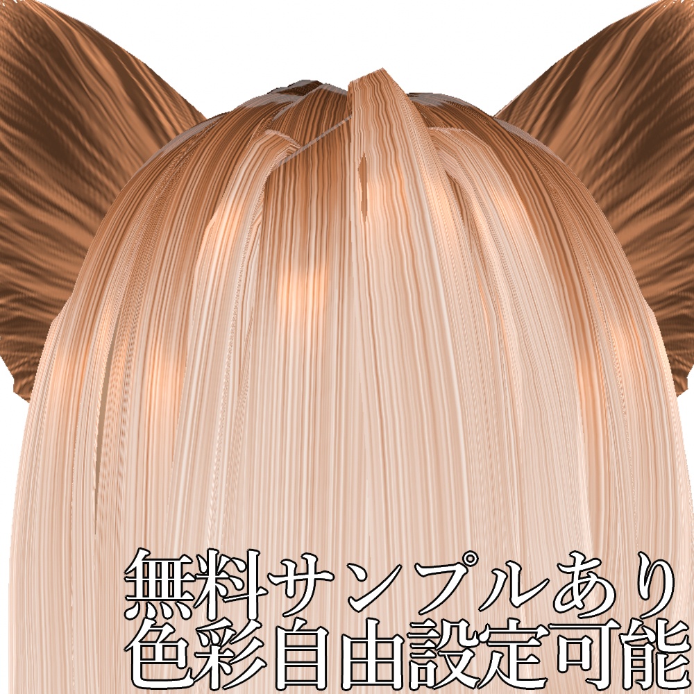 VRoid用 色調変更可能 リアル調グラデーションヘアテクスチャ - Realistic Gradation Hair