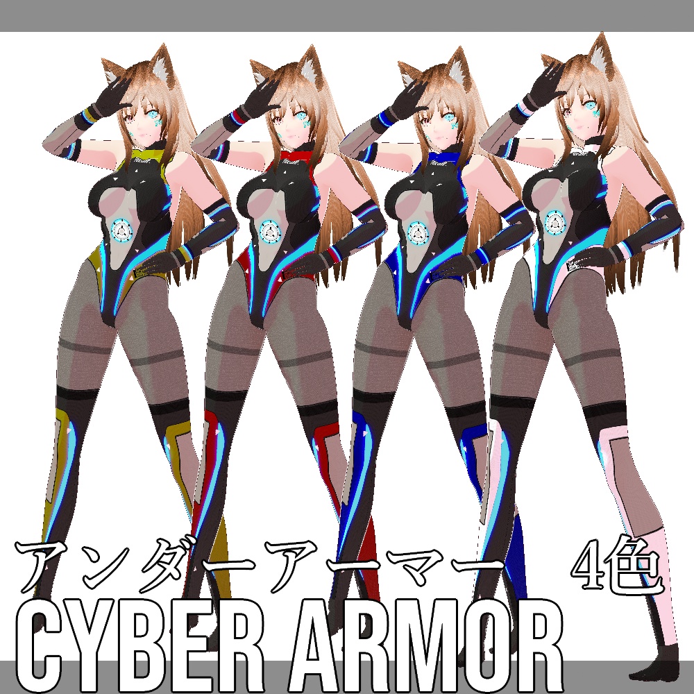 【旧作無料!】VRoid用 4色展開 サイバーアーマー "Primal Fox" - Cyber Armor "Primal Fox"