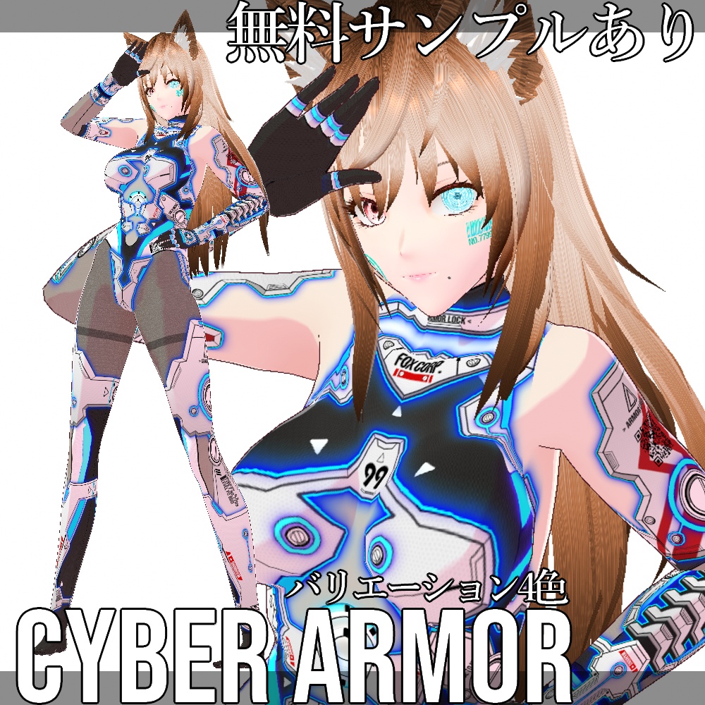 【旧作無料!】VRoid用 4色展開 サイバーアーマー "Primal Fox" - Cyber Armor "Primal Fox"