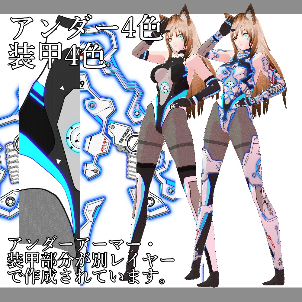 【旧作無料!】VRoid用 4色展開 サイバーアーマー "Primal Fox" - Cyber Armor "Primal Fox"