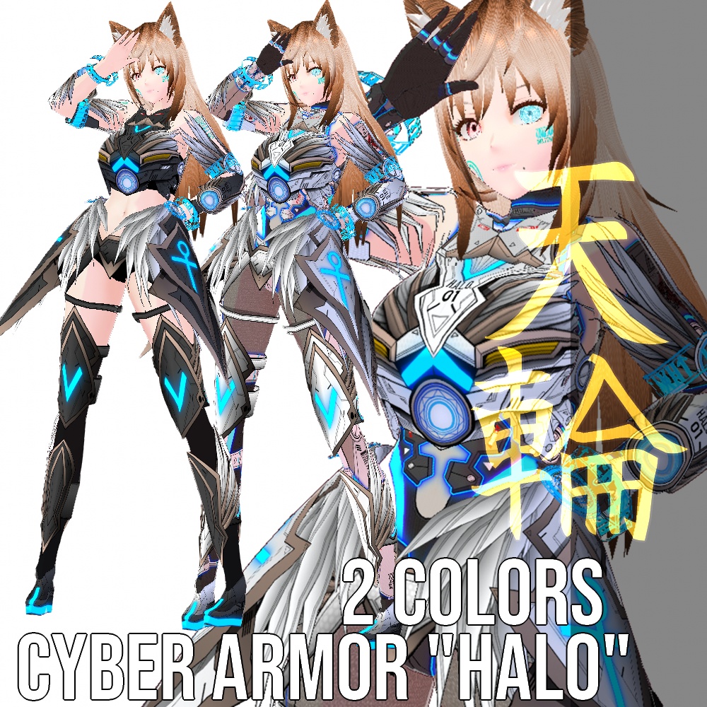 【旧作無料！】VRoid用 2色展開 サイバーアーマー 天輪 - Cyber Armor "HALO"