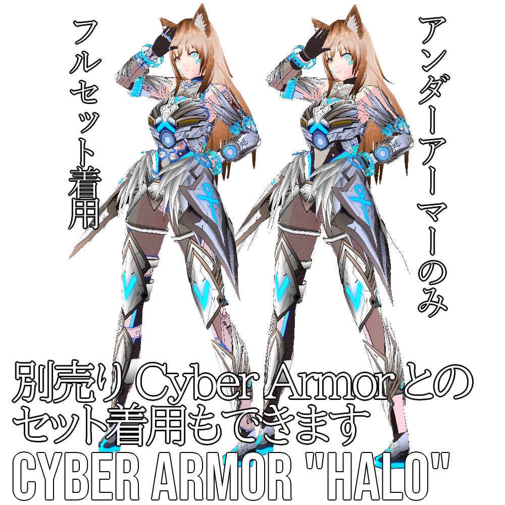 【旧作無料!】VRoid用 2色展開 サイバーアーマー 天輪 - Cyber Armor "HALO"