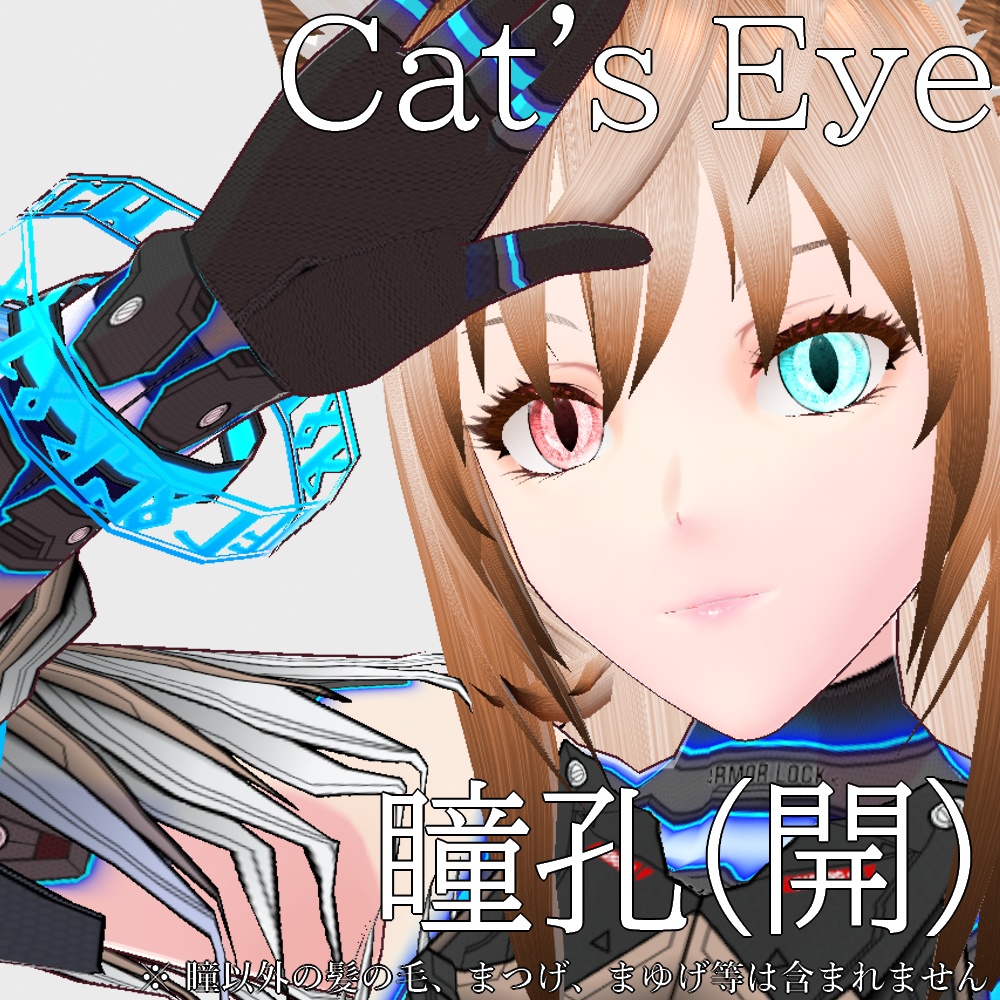【旧作無料!】VRoid用 色調変更可能 猫目2種セット - Cat's Eye