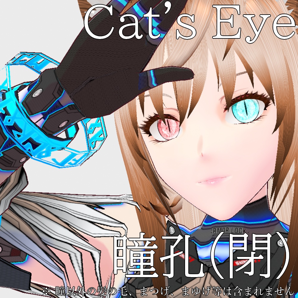 【旧作無料!】VRoid用 色調変更可能 猫目2種セット - Cat's Eye