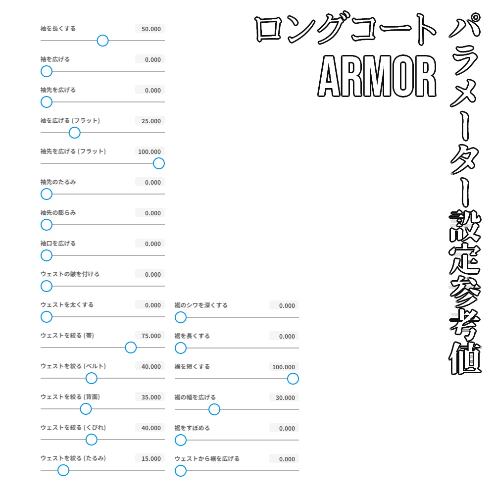 【旧作無料!】VRoid用 2色展開 サイバーアーマー 神薙 - Cyber Armor "MEDIUM"