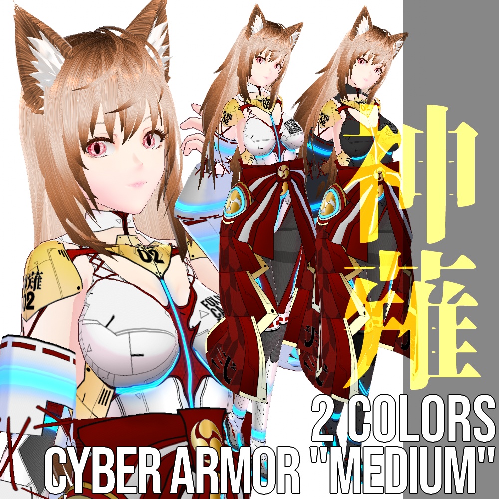 VRoid用 2色展開 サイバーアーマー 神薙 - Cyber Armor "MEDIUM"