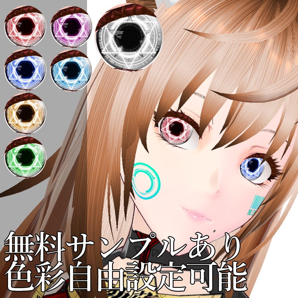 VRoid用 色調変更可能 魔法陣眼 瞳テクスチャ - Magic Circle Eye