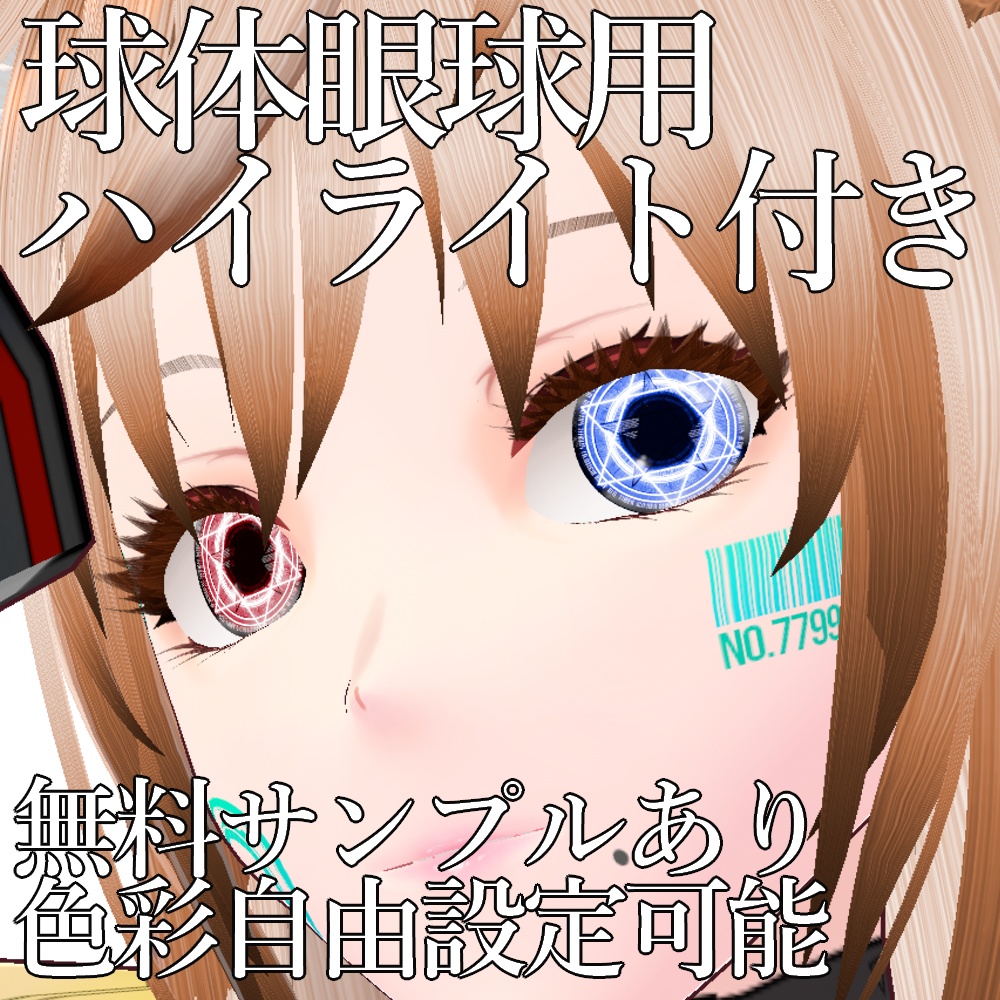 VRoid用 色調変更可能 魔法陣眼 瞳テクスチャ - Magic Circle Eye