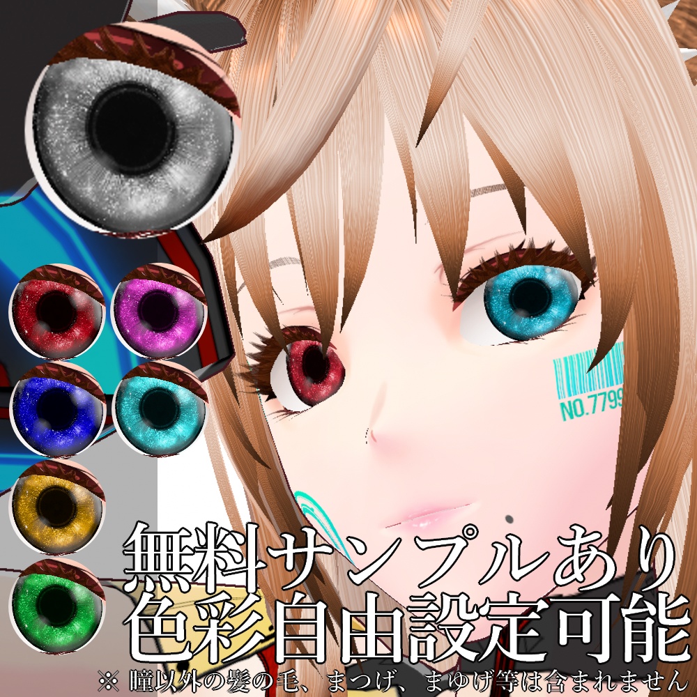 VRoid用 色調変更可能 銀河星空の瞳テクスチャ - Galaxy Eye