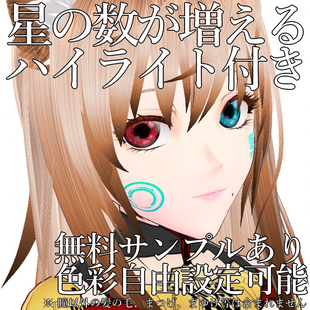 VRoid用 色調変更可能 銀河星空の瞳テクスチャ - Galaxy Eye