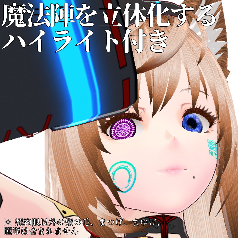 VRoid用 黒執事風契約眼 瞳テクスチャ - Contract Eye : Black Butler