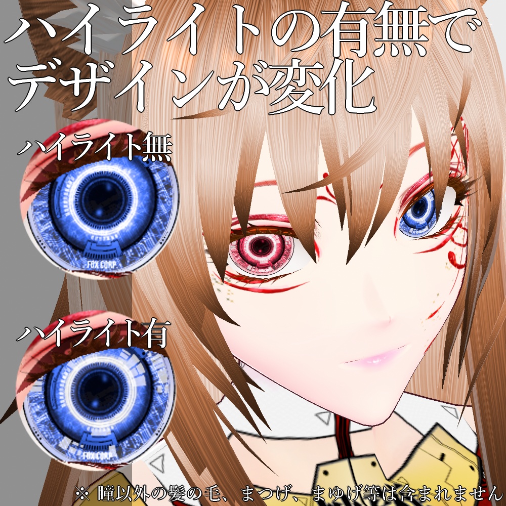 VRoid/VRC 色調変更可能 サイバーアイ タイプ3 瞳テクスチャ - Cyber Eyes Design 3