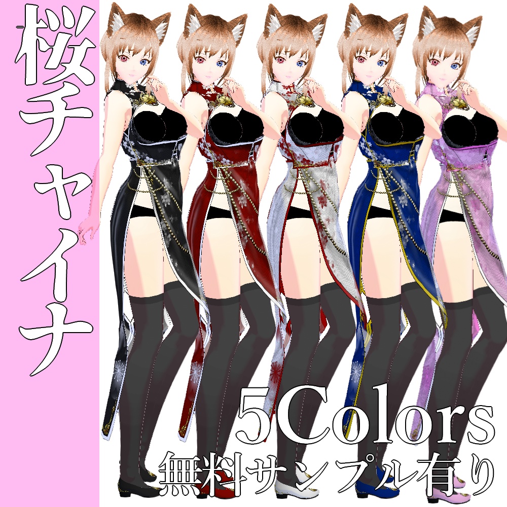 VRoid用 5色展開 和柄桜チャイナドレス - "Sakura" Cheongsam