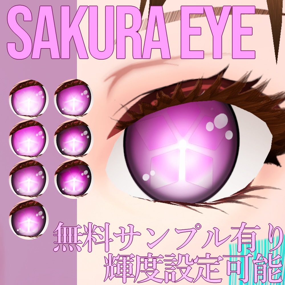 VRoid用 輝度変更可能 桜デザインアイテクスチャ - "SAKURA" Eye
