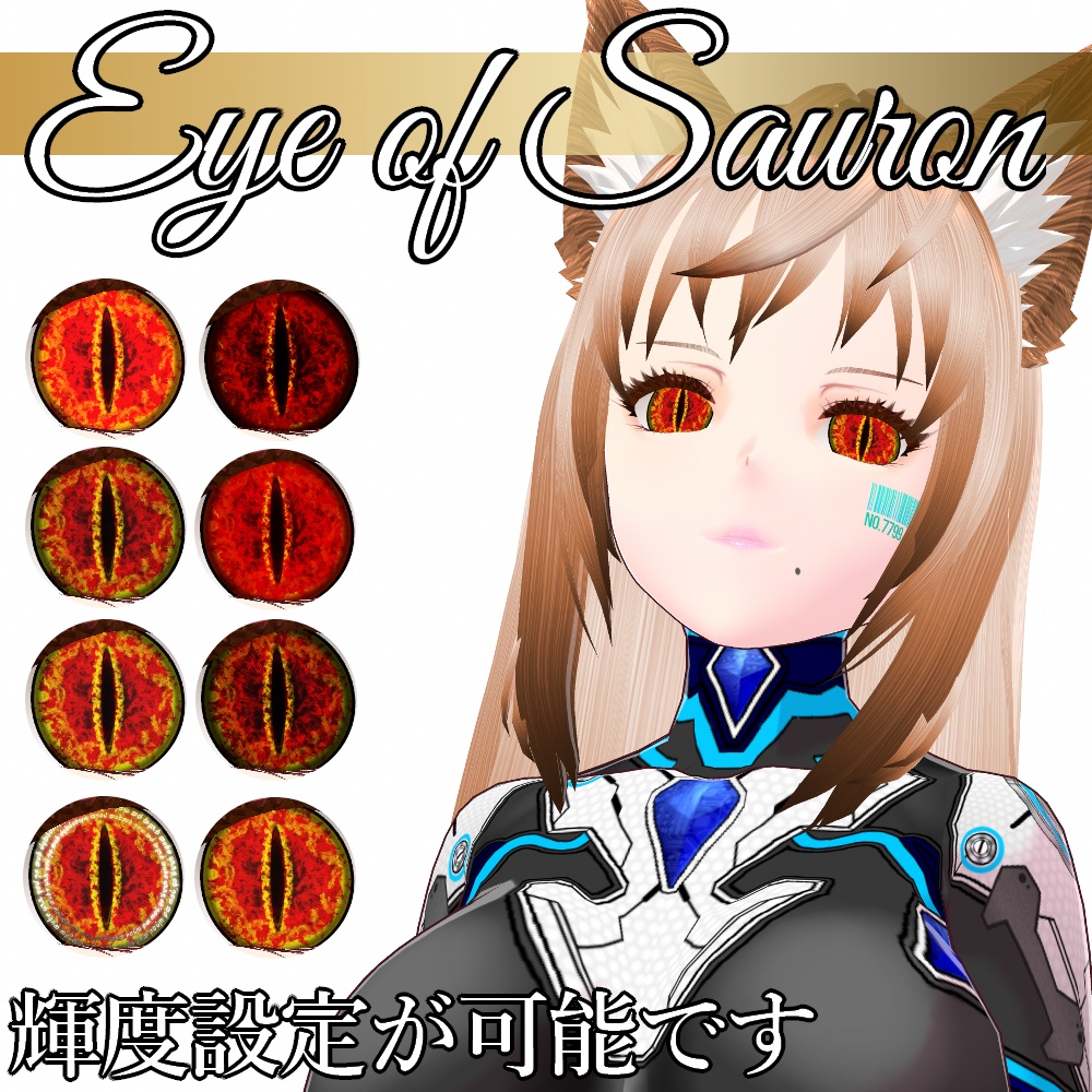 VRoid/VRC 輝度設定可能 悪魔の瞳 : サウロンの目 - Eye of Sauron : Daemon Eye