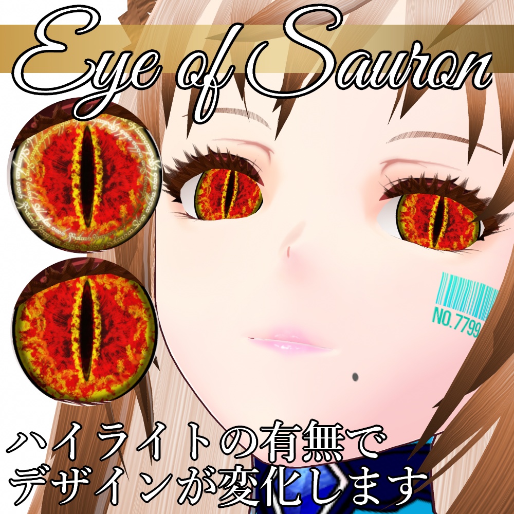 VRoid/VRC 輝度設定可能 悪魔の瞳 : サウロンの目 - Eye of Sauron : Daemon Eye