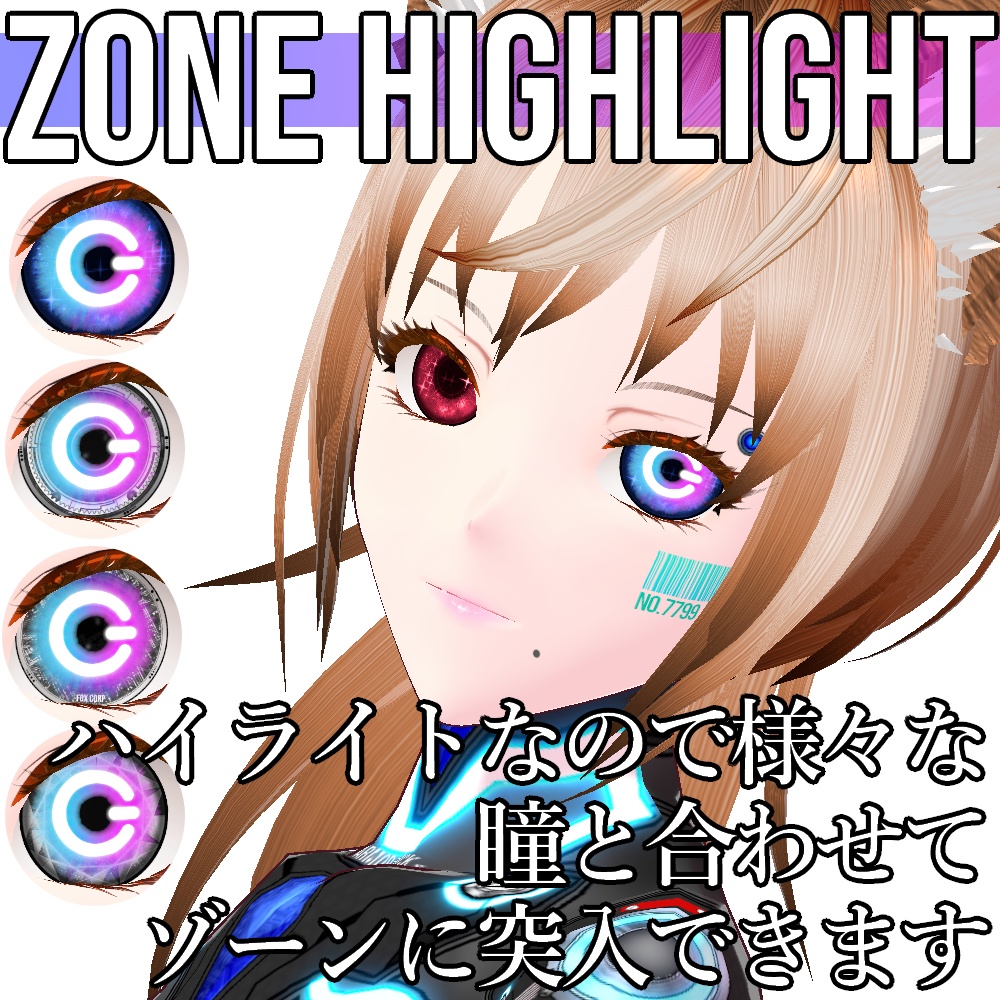 VRoid/VRC ゾーン ハイライトテクスチャ - ZONe Highlight