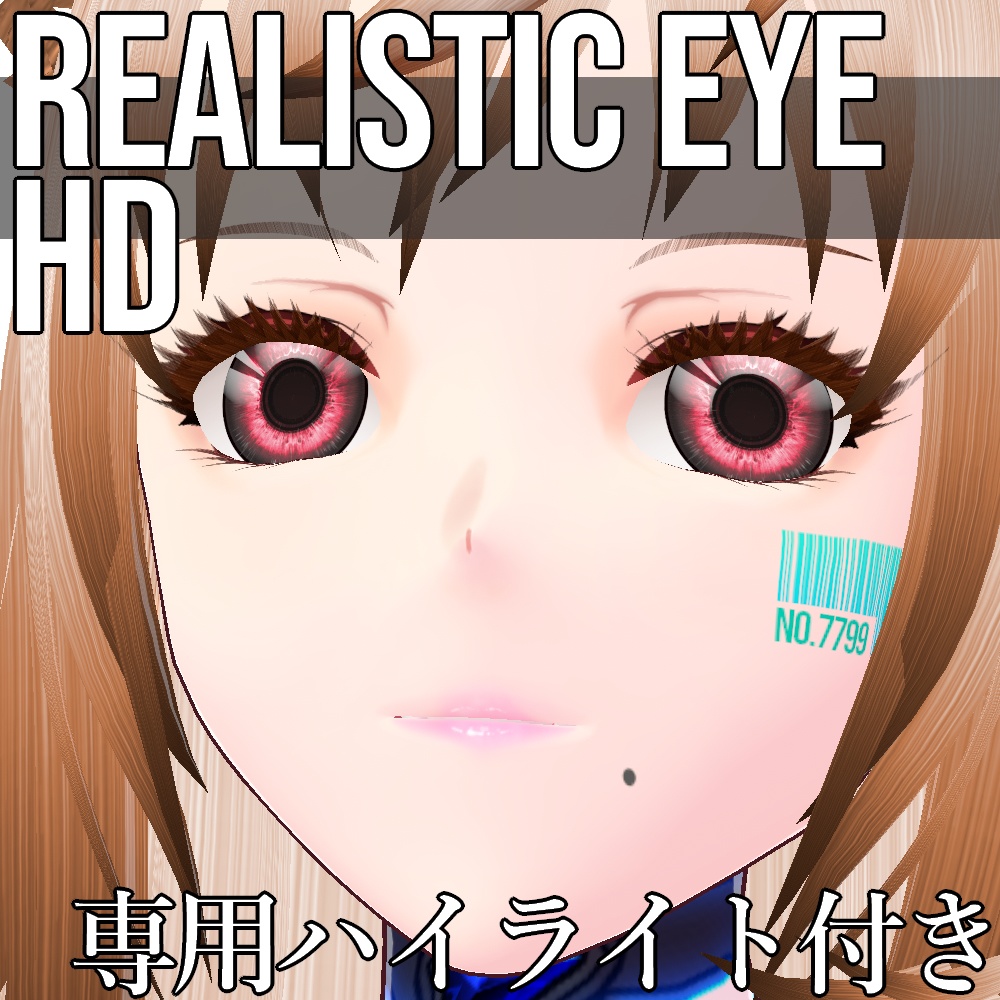 VRoid/VRC 色調変更可能 リアリスティック アイ HD 瞳テクスチャ - Realistic Eye HD