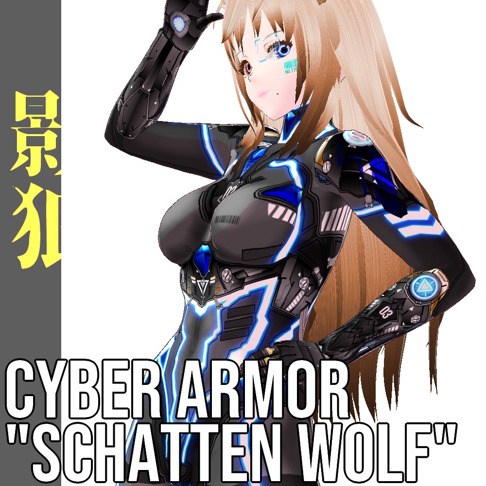 VRoid用 サイバーアーマー 第二世代 影狼 - Cyber Armor 2nd GEN. "Schatten Wolf"