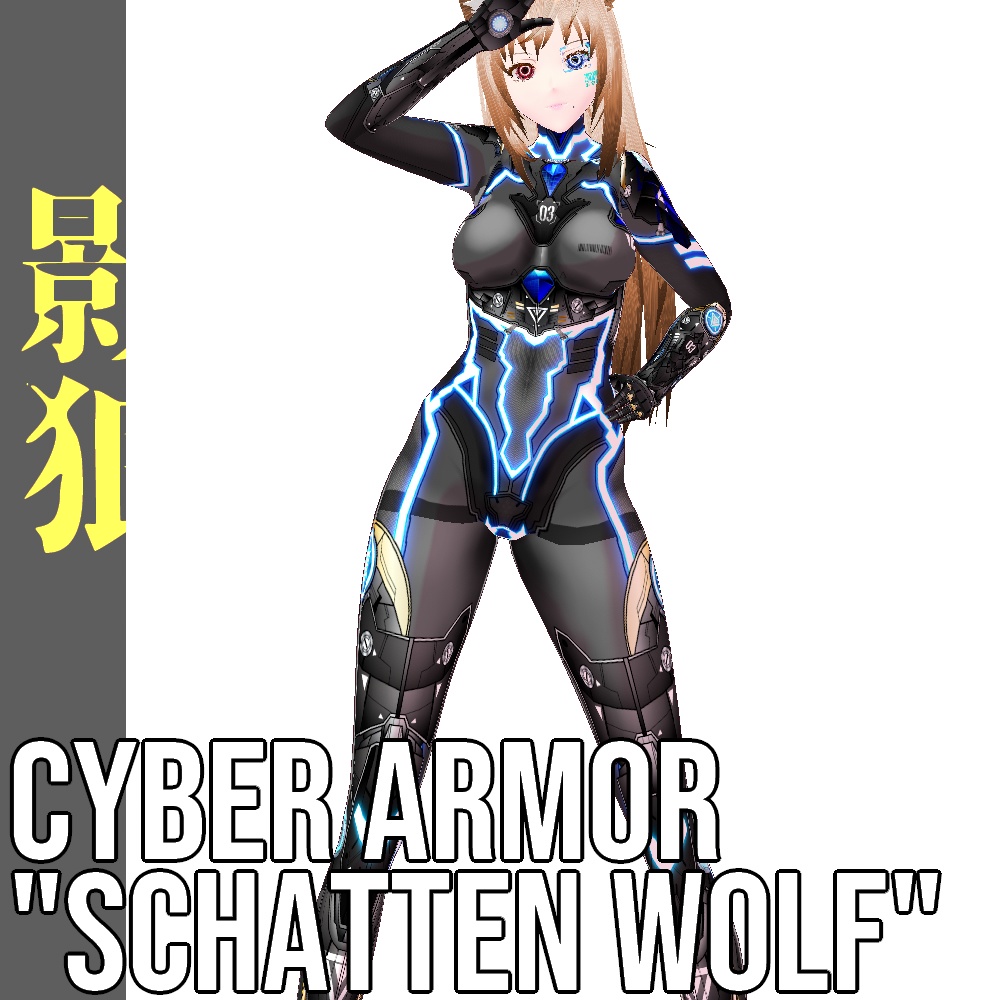 VRoid用 サイバーアーマー 第二世代 影狼 - Cyber Armor 2nd GEN. "Schatten Wolf"