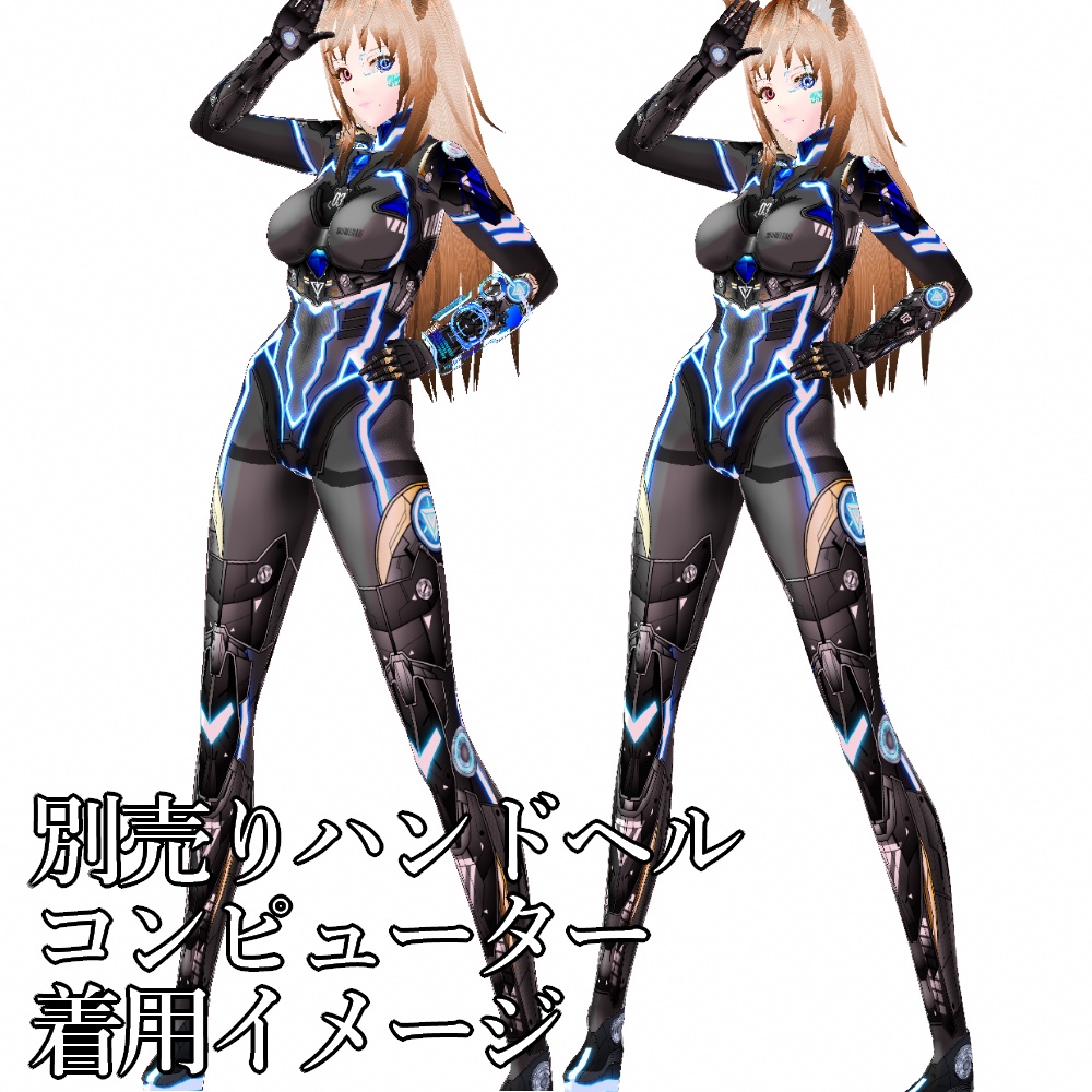 VRoid用 サイバーアーマー 第二世代 影狼 - Cyber Armor 2nd GEN. "Schatten Wolf"