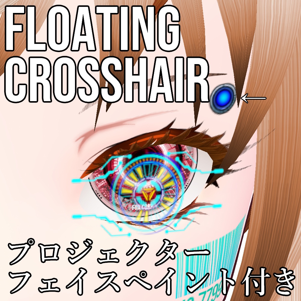 VRoid用 サイバーフローティング クロスヘア - Cyber Floating Crosshair