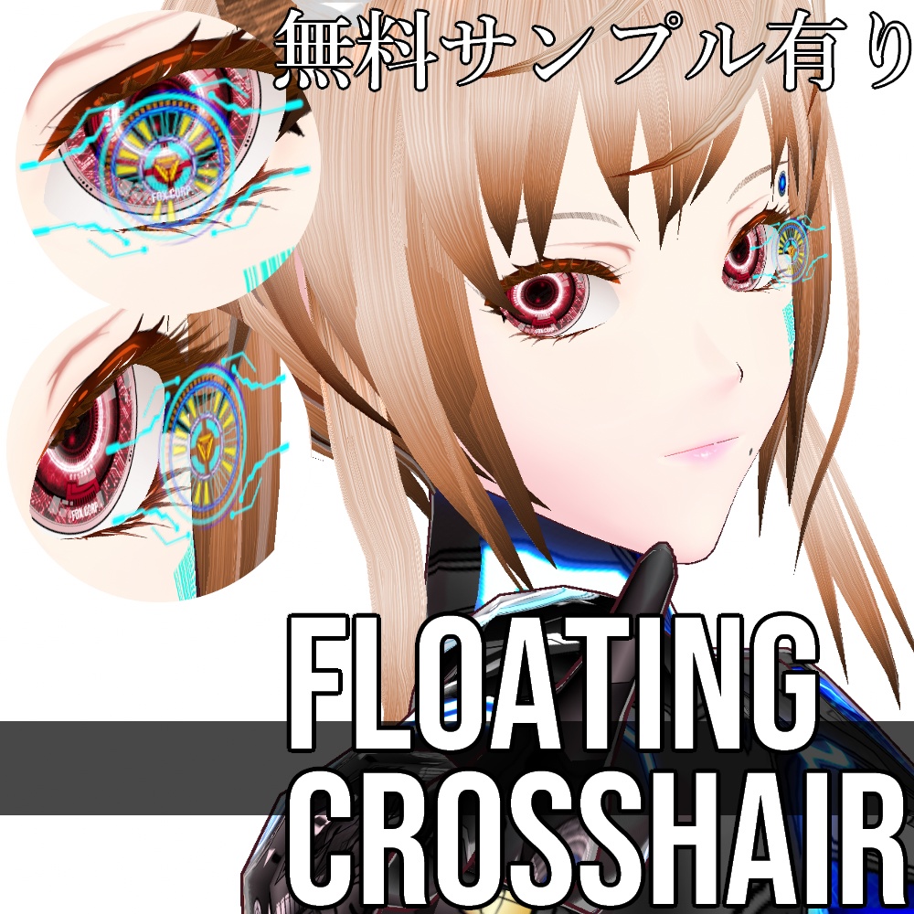VRoid用 サイバーフローティング クロスヘア - Cyber Floating Crosshair