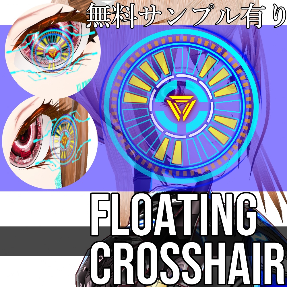 VRoid用 サイバーフローティング クロスヘア - Cyber Floating Crosshair