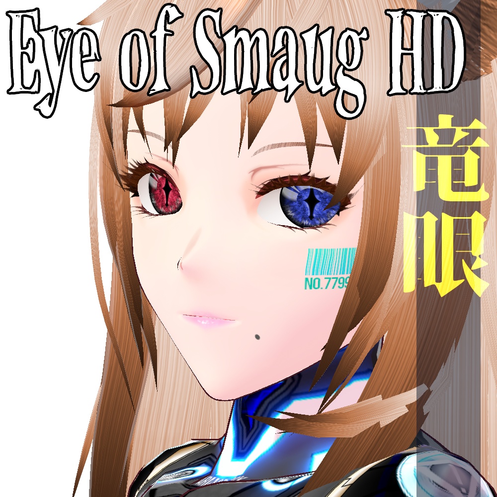 VRoid/VRC 色調変更可能 竜眼 : スマウグの瞳 - Eye of Smaug : Dragon Eye