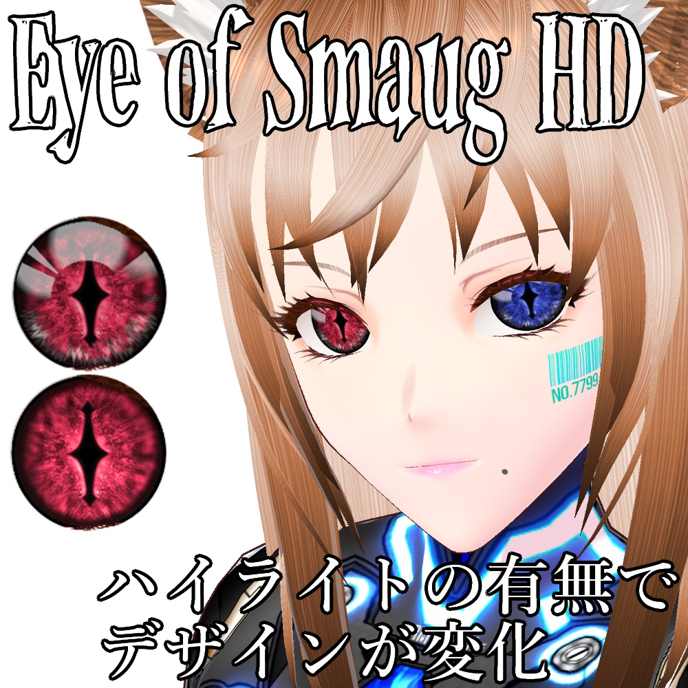 VRoid/VRC 色調変更可能 竜眼 : スマウグの瞳 - Eye of Smaug : Dragon Eye