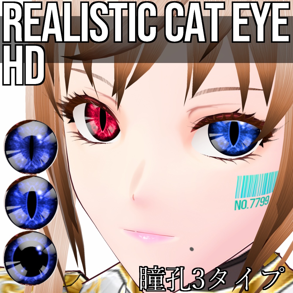 VRoid/VRC 色調変更可能 リアリスティック キャッツアイ 猫目 HD 瞳テクスチャ - Realistic Cat Eye HD