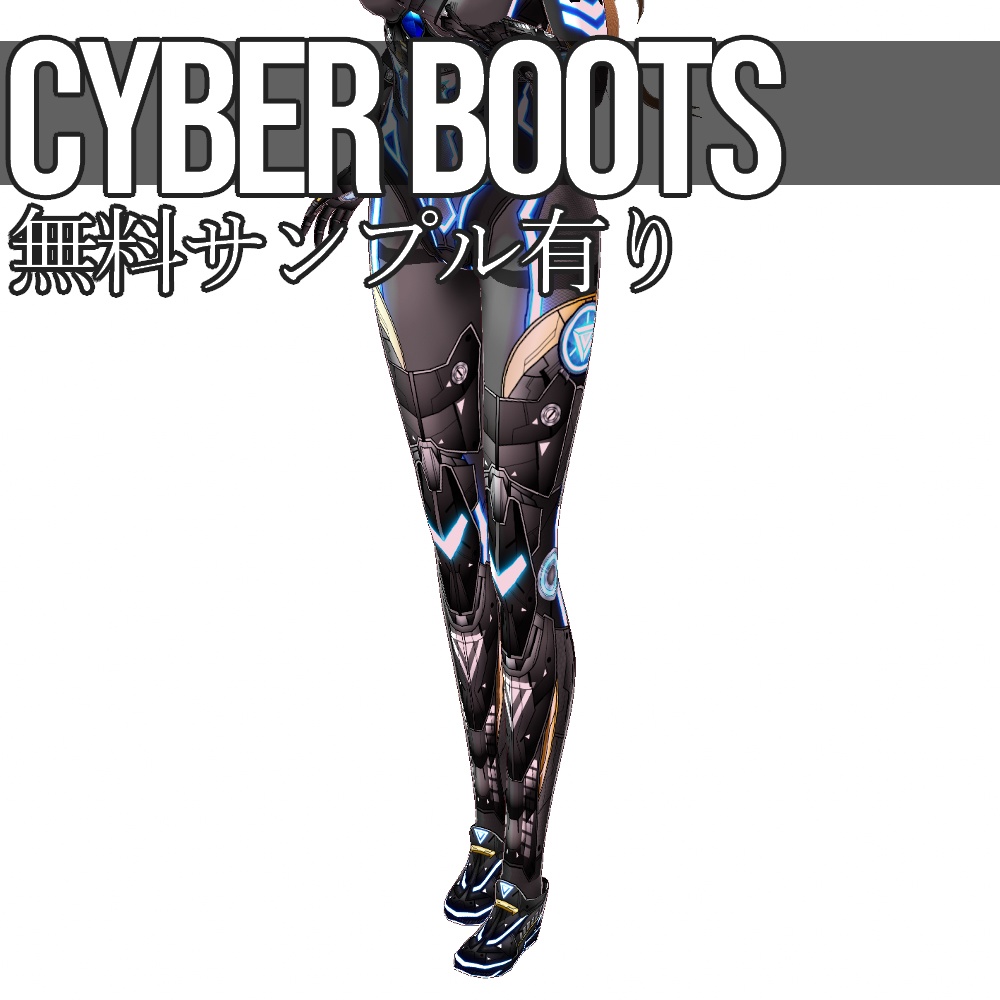 VRoid用 サイバーブーツ - Cyber Boots