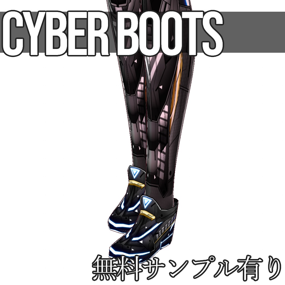 VRoid用 サイバーブーツ - Cyber Boots