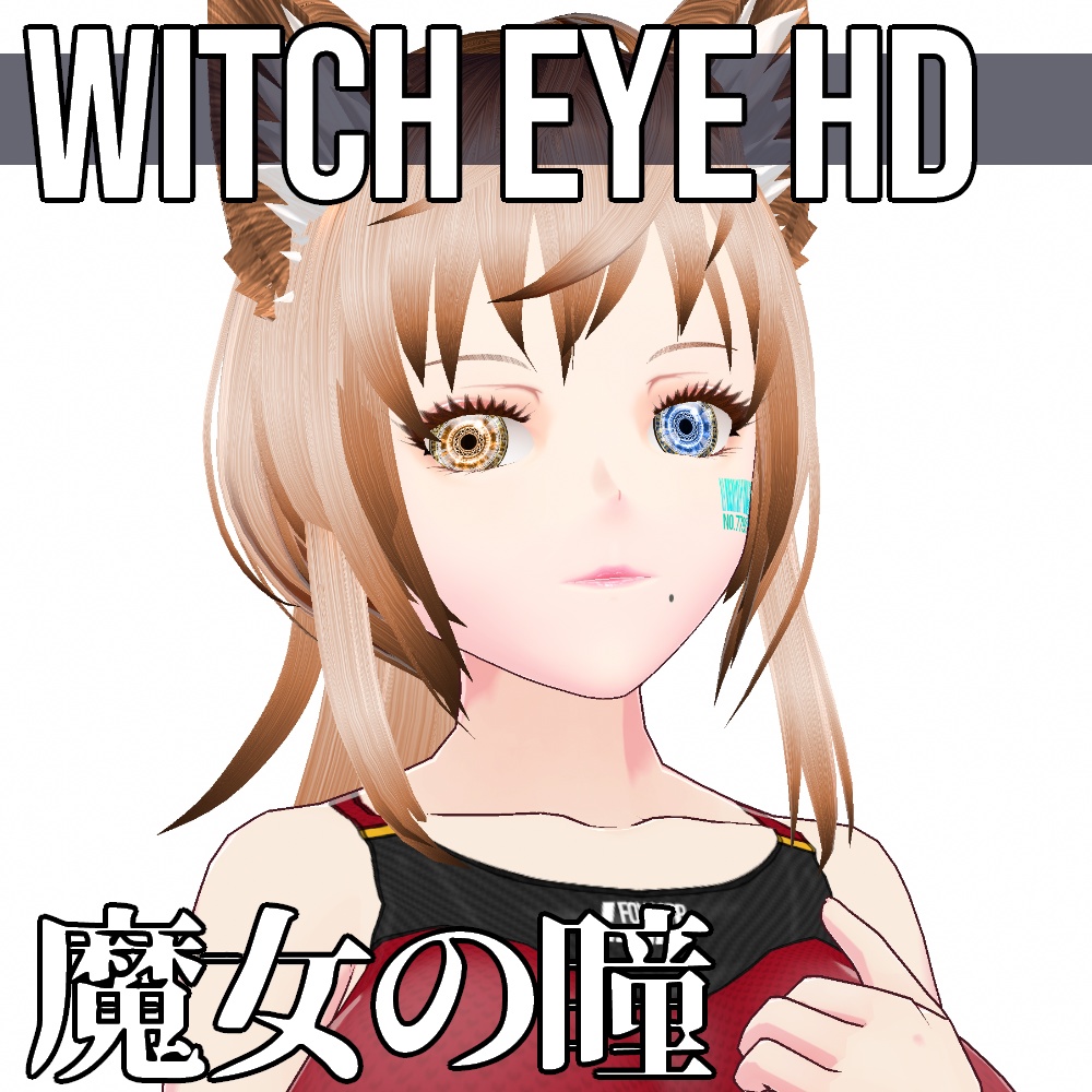VRoid/VRC 色調変更可能 魔女の瞳(魔法陣眼) HD - Witch Eye HD