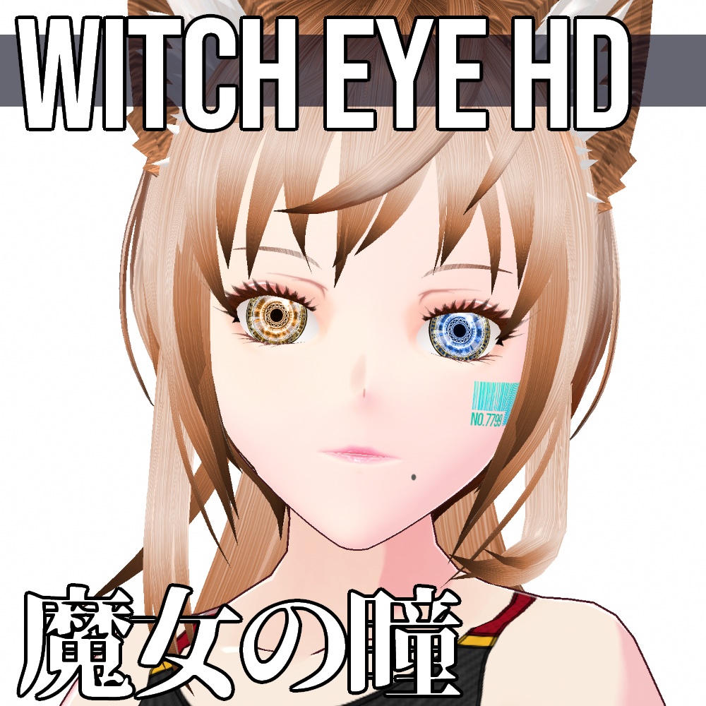 VRoid/VRC 色調変更可能 魔女の瞳(魔法陣眼) HD - Witch Eye HD