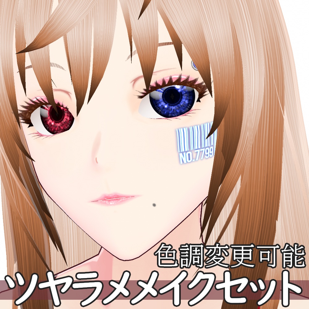 VRoid用 色調変更可能 ツヤラメ メイクアップセット - Make Up Set
